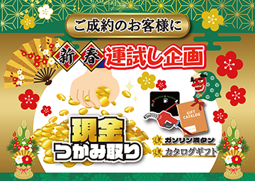 2026年リバーサイドの初売イベント開催