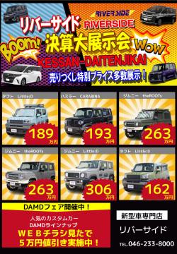 RS決算セール！