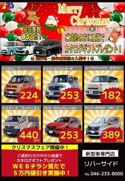 クリスマスフェア開催中！