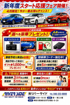 新年度スタート応援フェア開催！