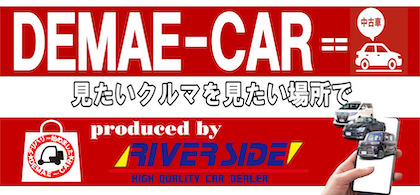DEMAE-CAR 見たいクルマを見たい場所で