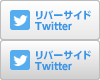 リバーサイドTwitter