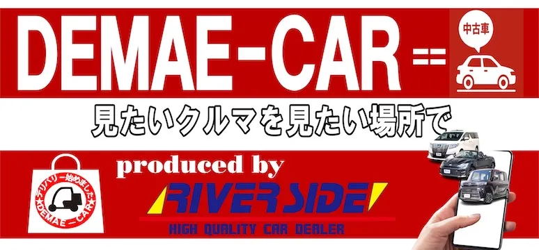 DEMAE-CAR 見たいクルマを見たい場所で