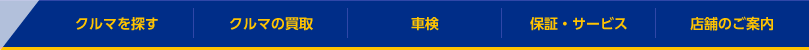 車を探す